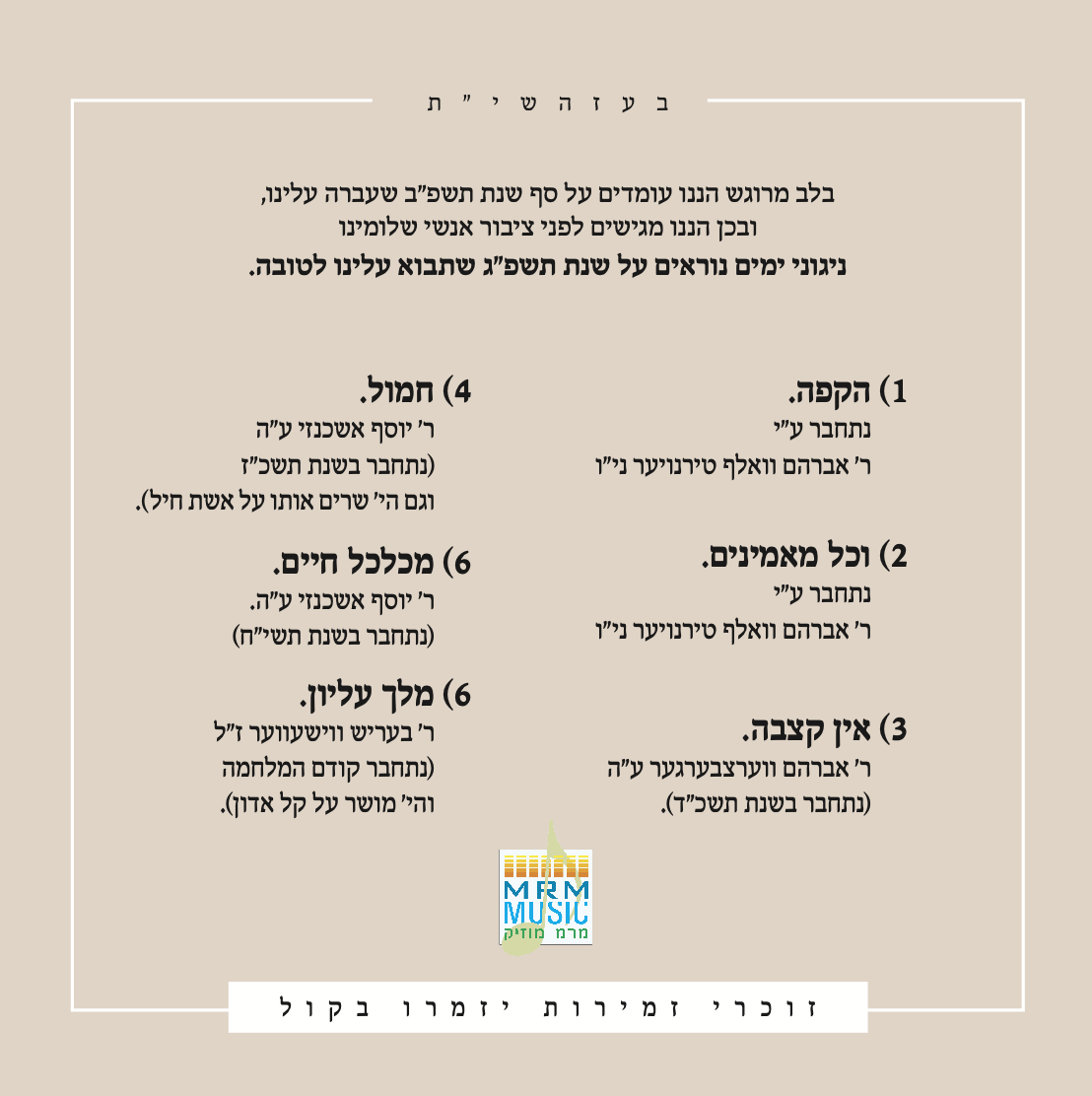 Nigunei Satmar - Yomim Noraim 5783 (Williamsburg)