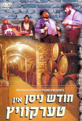 שונים - חודש ניסן בטרקוביץ'