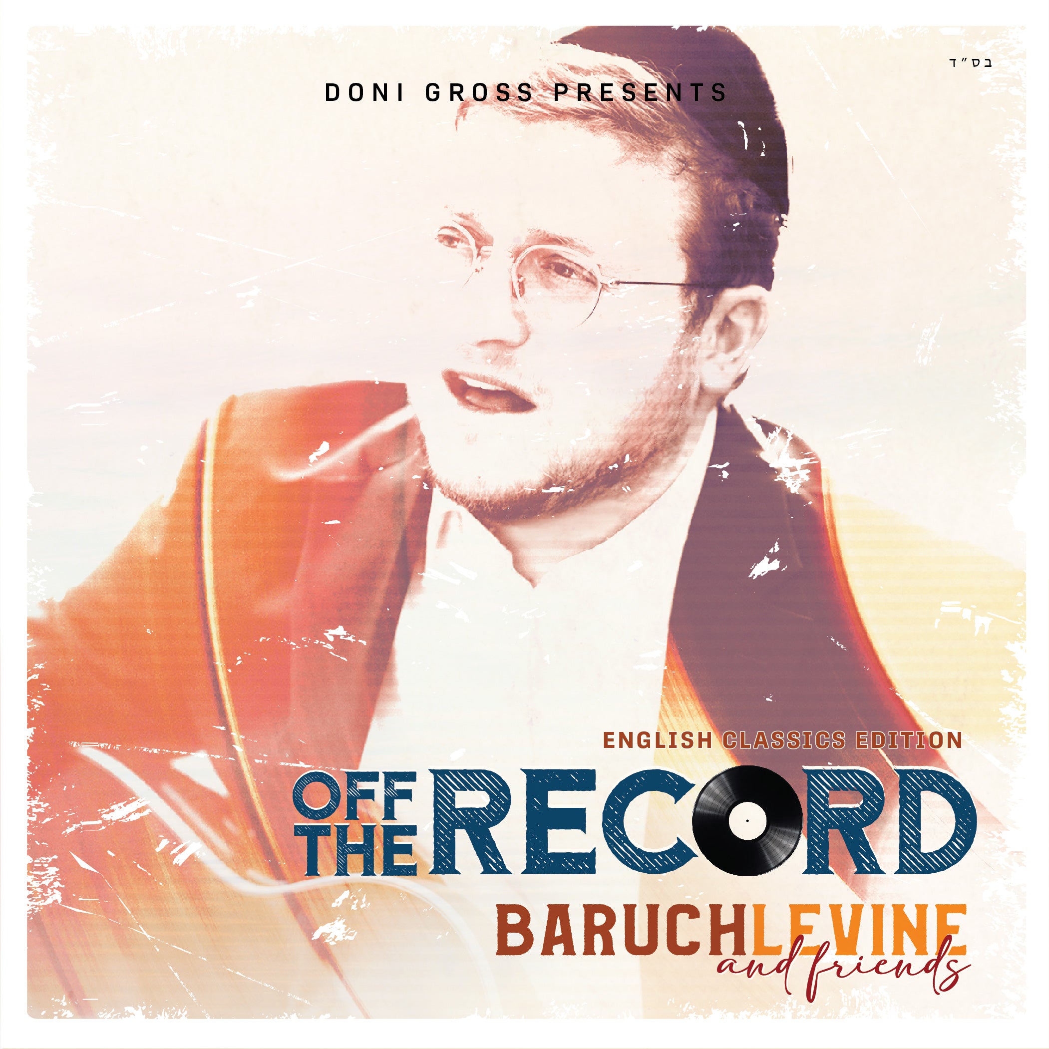 Baruch Levine - Off the Record