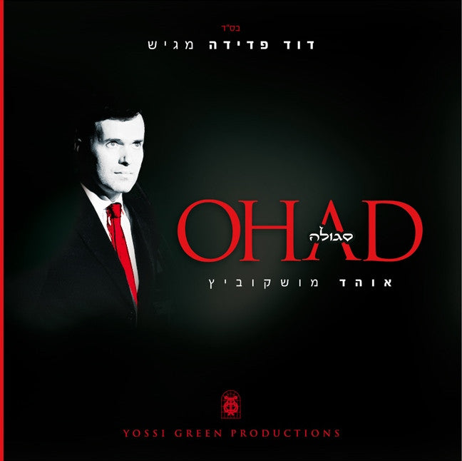 Ohad Moskowitz - Segulah