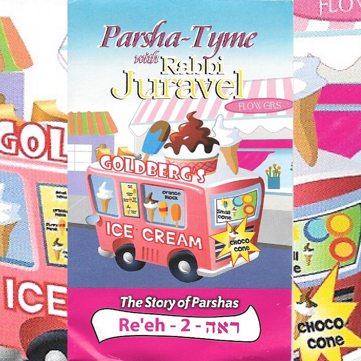 Rabbi Juravel - Parshas Re'eh Vol. 2