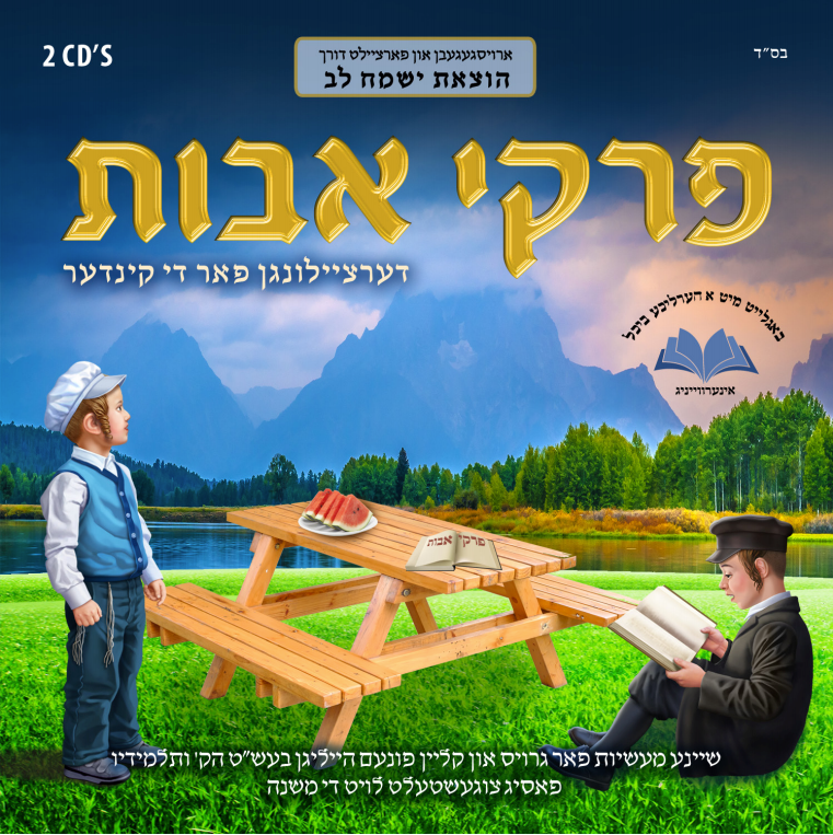 MRM - Pirkei Avos Dertzeilungen Far Di Kinder