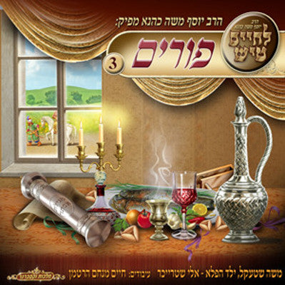 Lchaim - Purim Tish 3