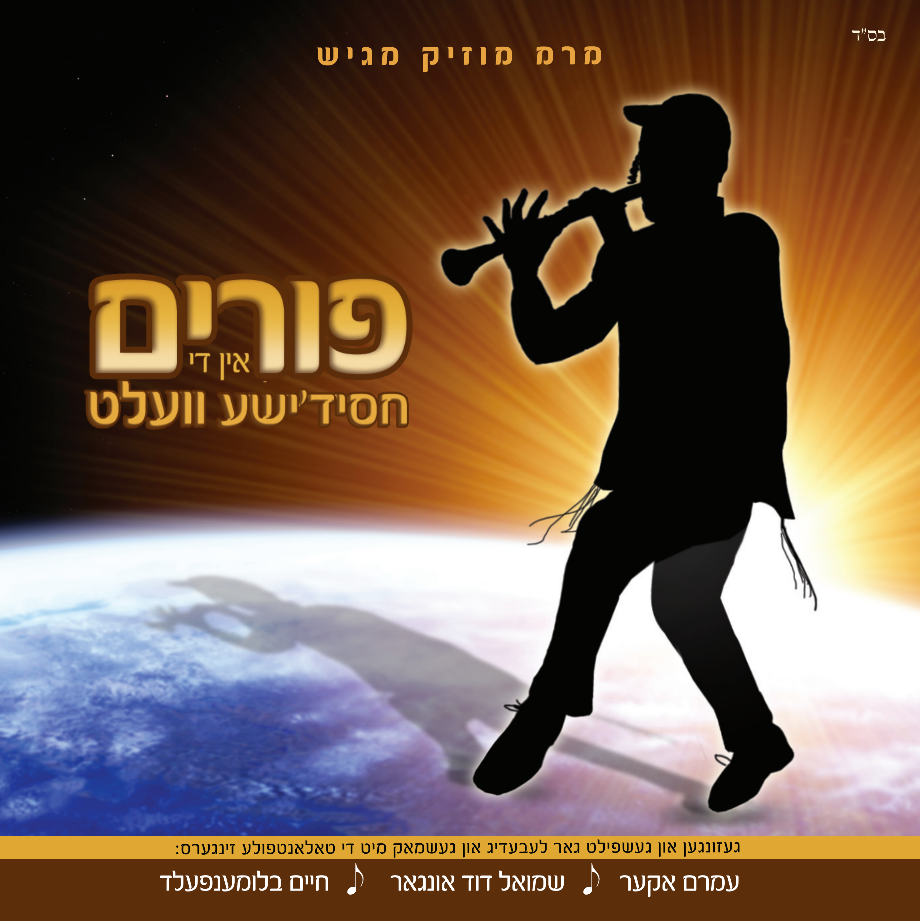 Various - Purim in the Chassidishe Velt