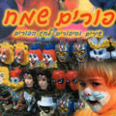 Various - Purim Sameach - Songs and Stories for Purim