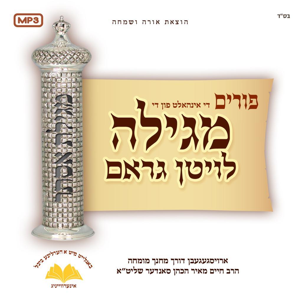 MRM - Purim Loten Megilla Gram