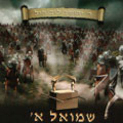 Rebbee Hill - Shmuel Alef (Part 1)