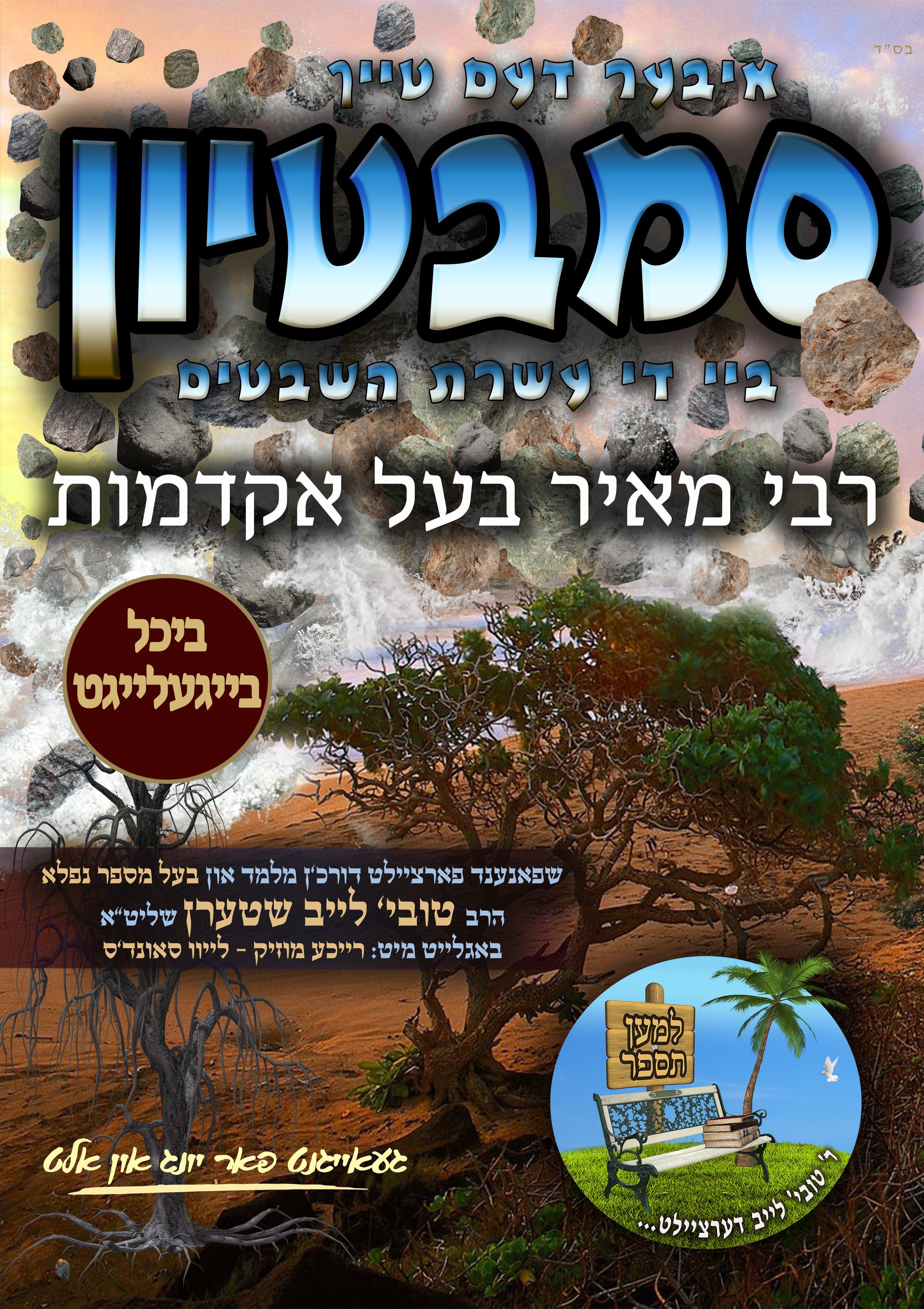 Lemaan Tesaper -Sambatyon