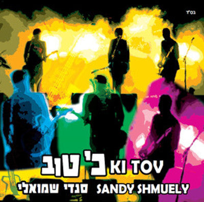 סנדי שמואלי - כי טוב