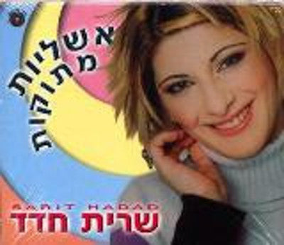 Sarit Hadad - Ashlayot Metukot