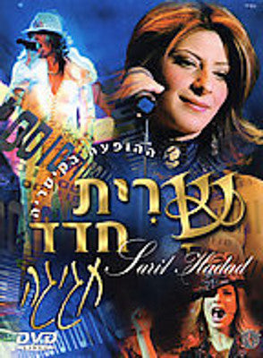 שרית חדד - חגיגה