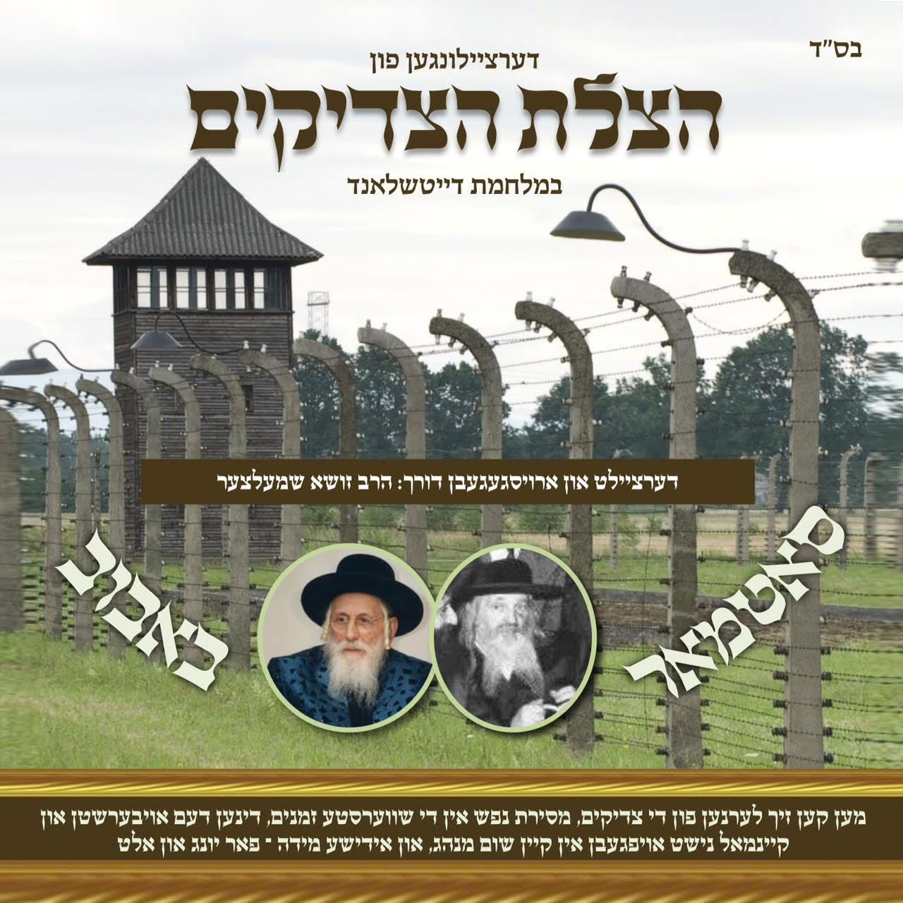 Zeeshe Schmeltzer - Hatzalas Hatzaddikim - Satmar & Bobov