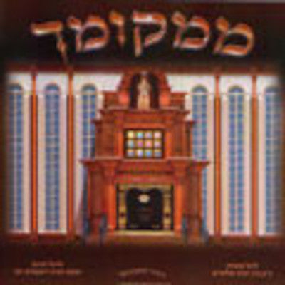 Satmar - Mimkomcha