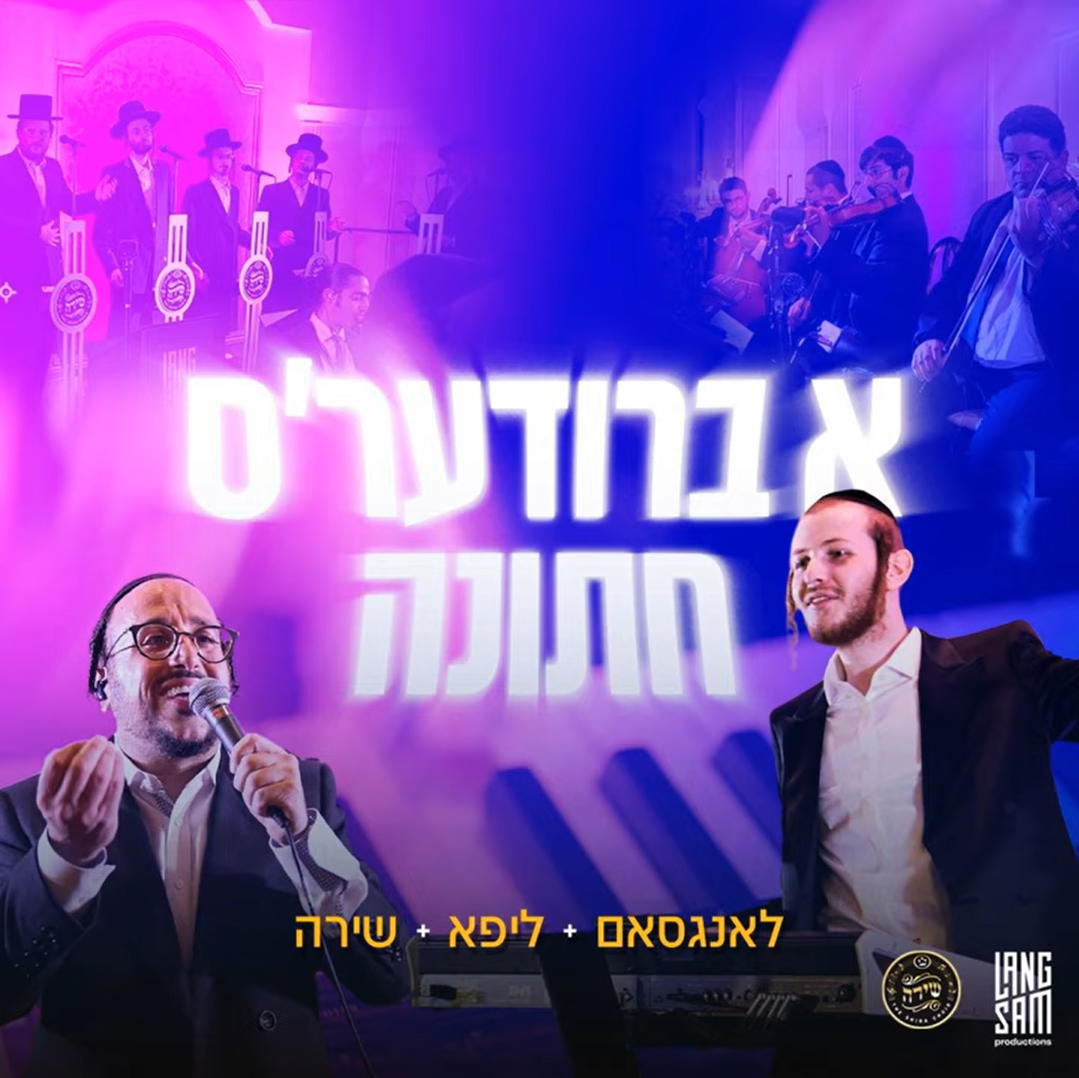 Hershy Langsam, Lipa Schmeltzer & The Shira Choir - A Briders Chasuna