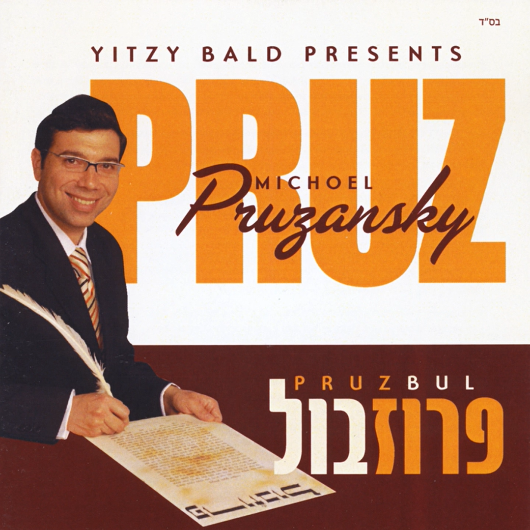 Michoel Pruzansky - Pruzbul