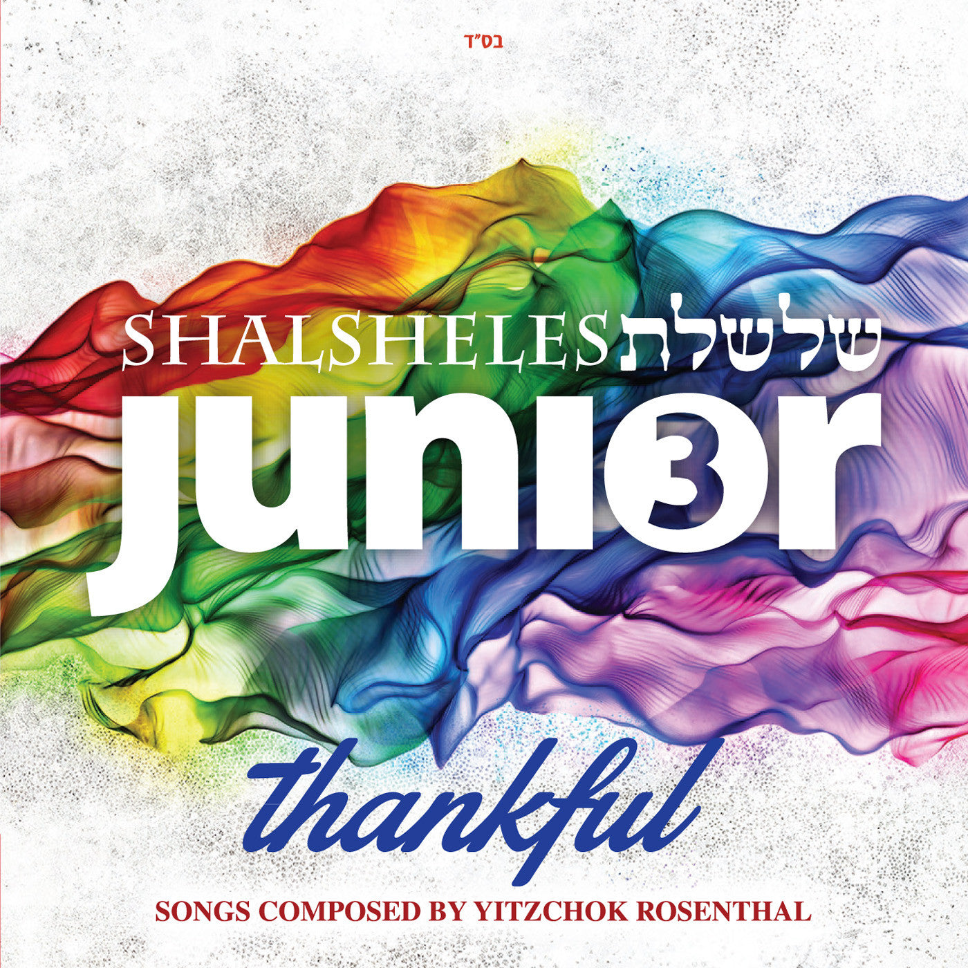 Shalsheles Junior - Vol 3 Thankful