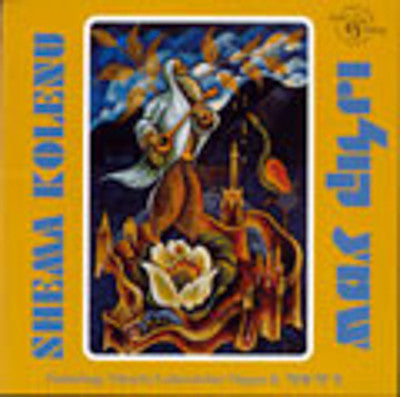 Shema Koleinu - Volume 1