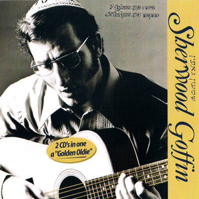 שרווד גופין - שרווד גופין - נשומה/מקומו