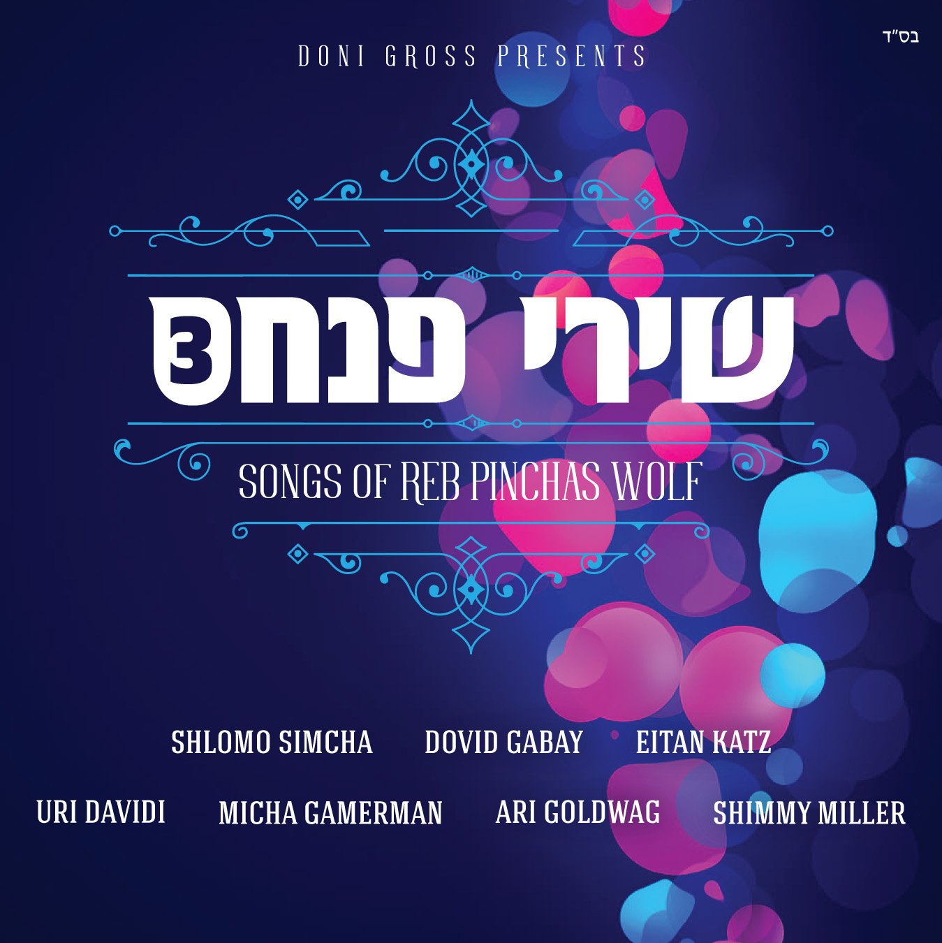 Shirei Pinchas Volume 3