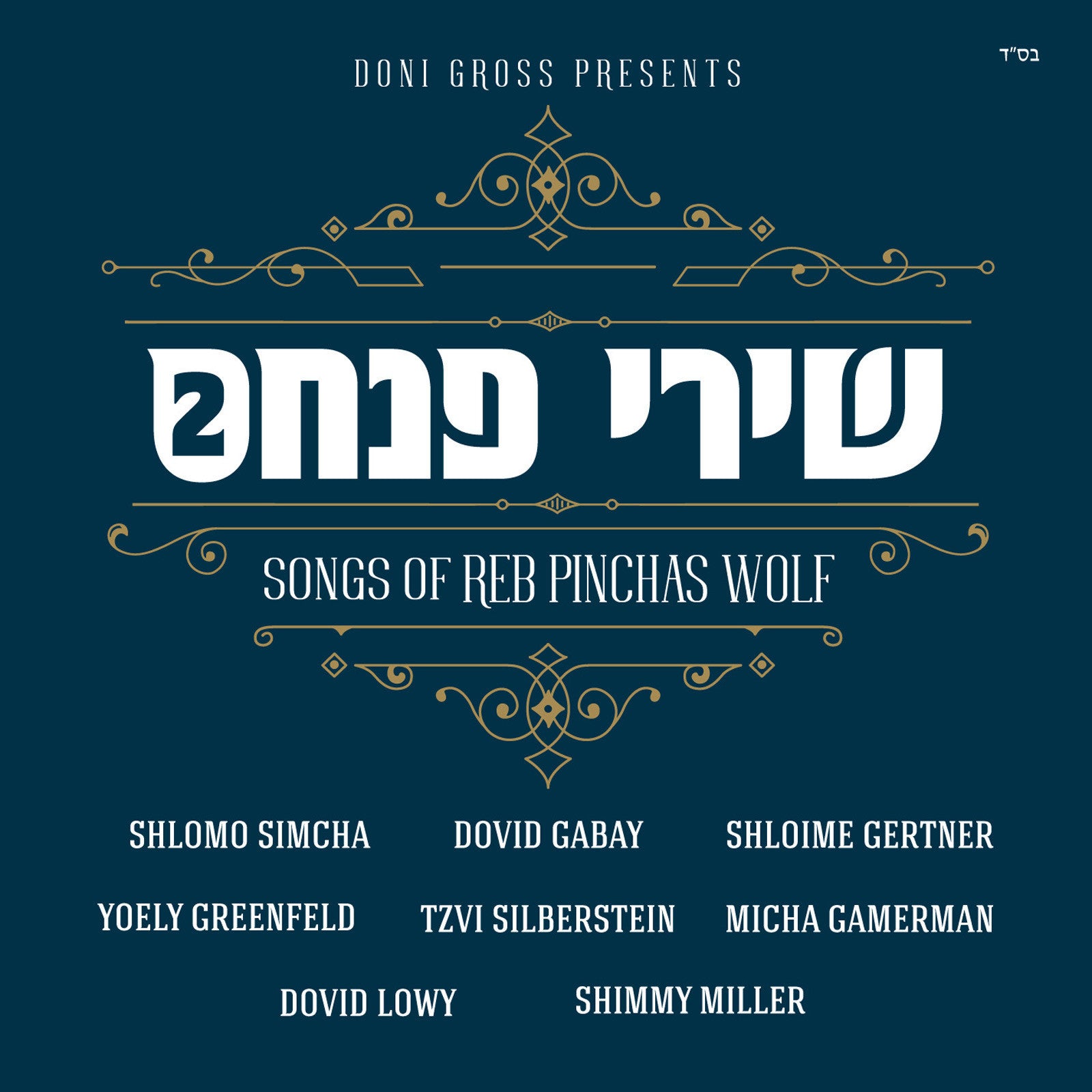 Shirei Pinchas Vol 2