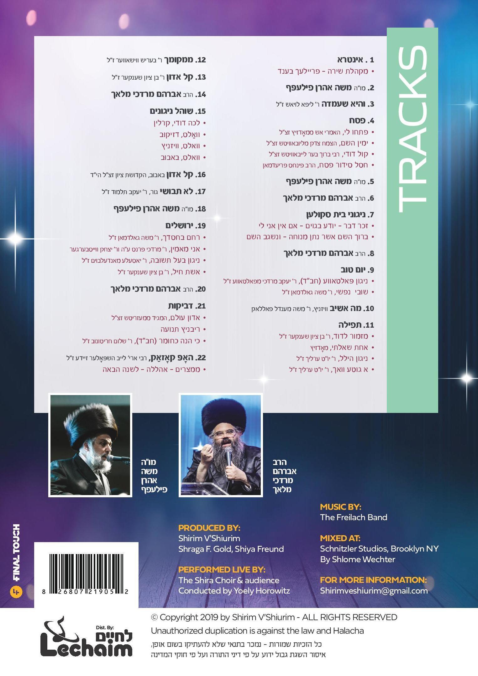 Shira Choir - Shirim Vshiurim