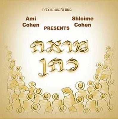 Shloime Cohen - Mareh Cohen