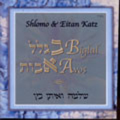 Shlomo And Eitan Katz - Biglal Avos