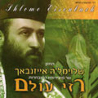 Cantor Shlomo Eisenbach - Razei Olam