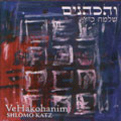 שלמה כץ - והכהנים