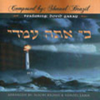 Shmuel Brazil - Ki Atah Imadi