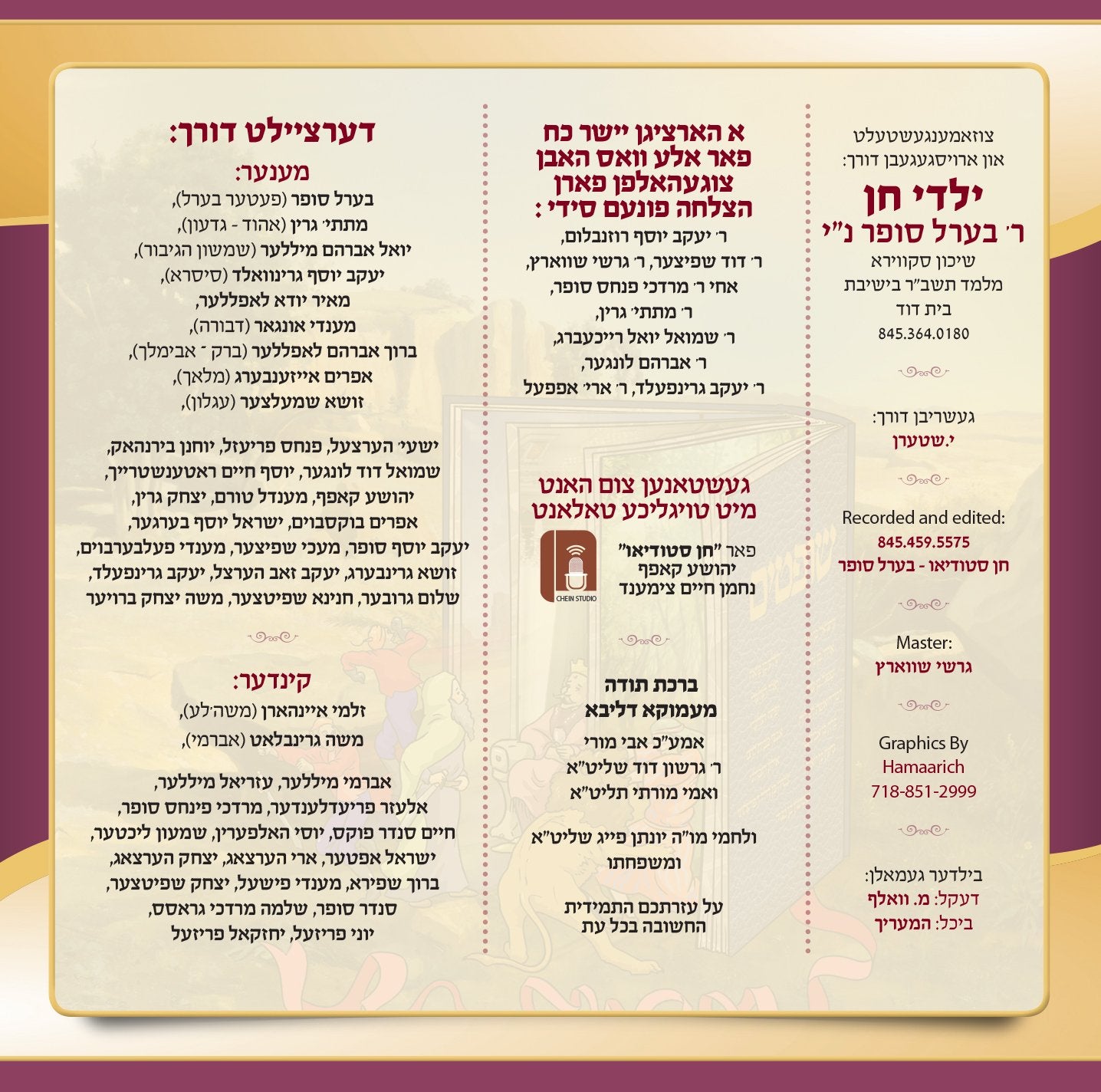 Berel Sofer - Tekufas HaShoftim