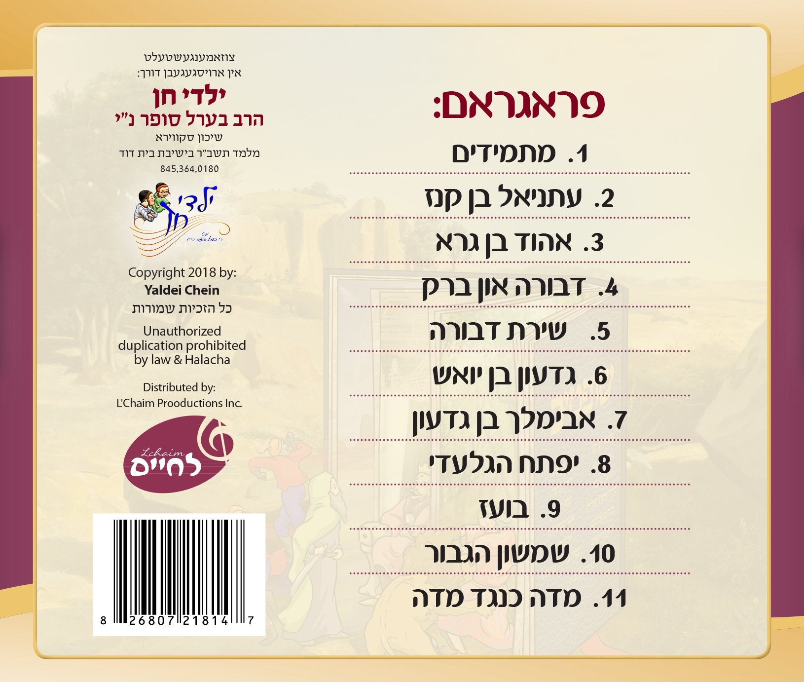 Berel Sofer - Tekufas HaShoftim