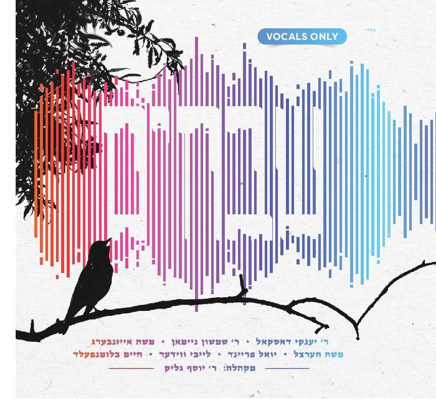 Shevochim 1 - Sefirah (Vocal)