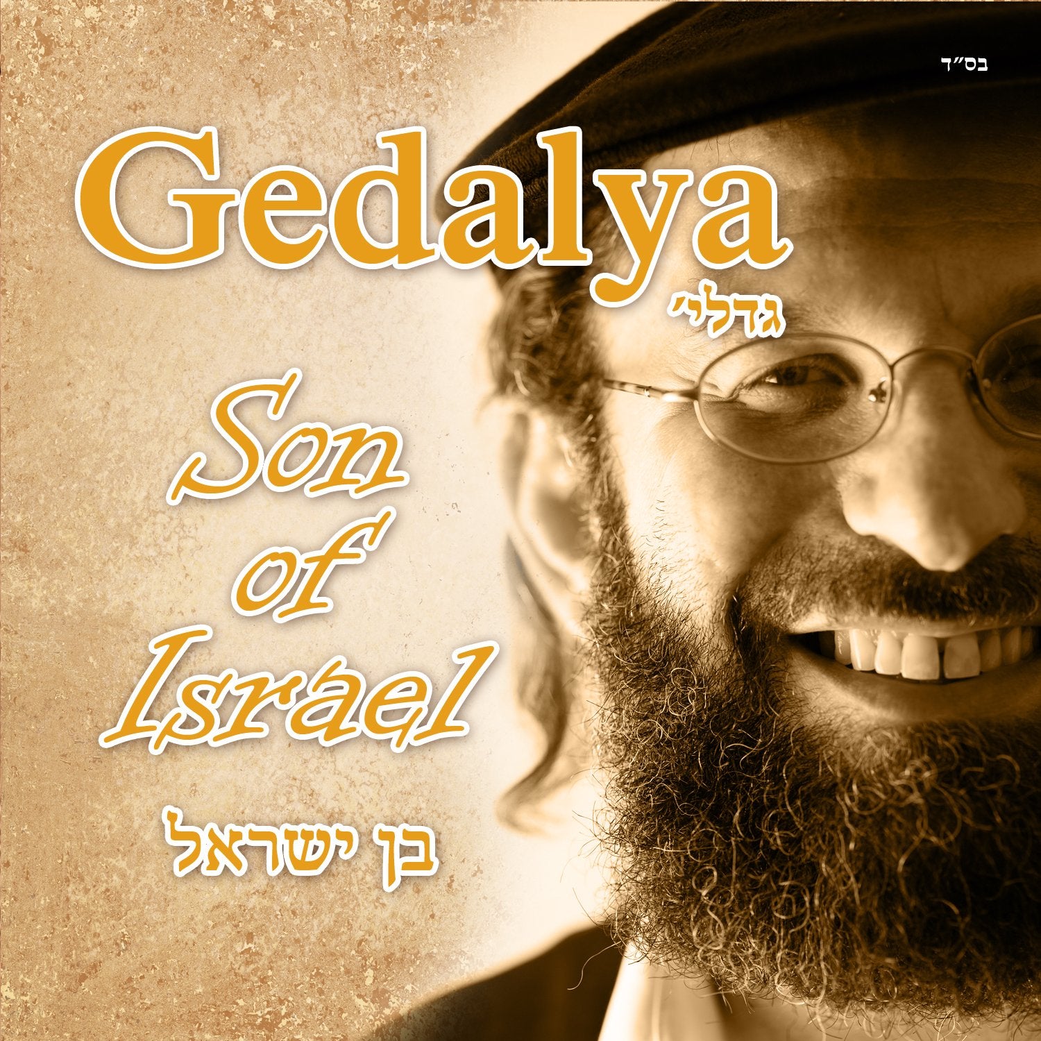 Gedalya Sloshay - Son Of Israel