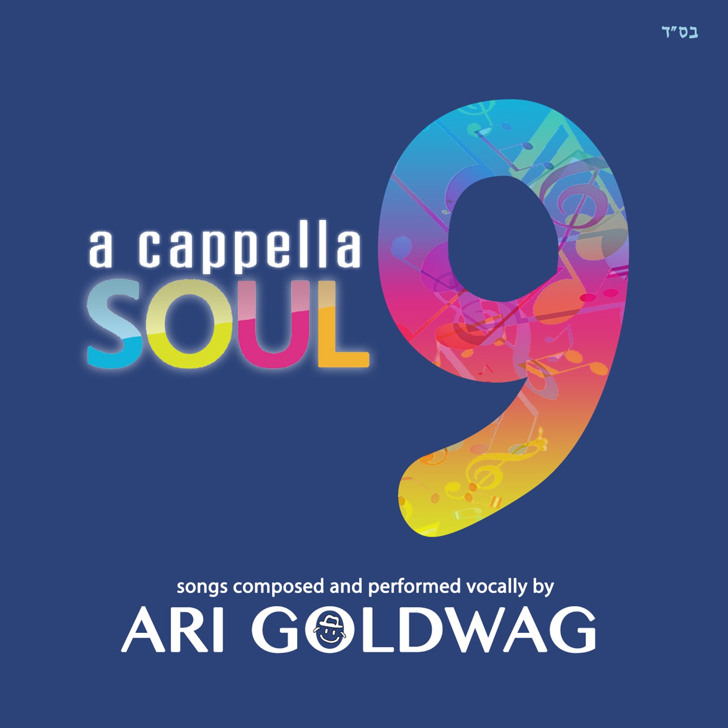Ari Goldwag - A Cappella Soul 9