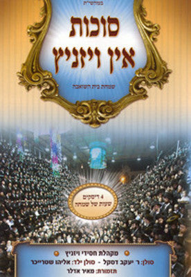 Viznitz - Succos in Viznitz