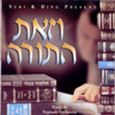 Suki & Ding - Vezos Hatorah