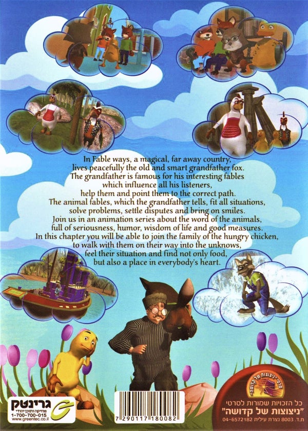 Greentec - Animal Parables 1