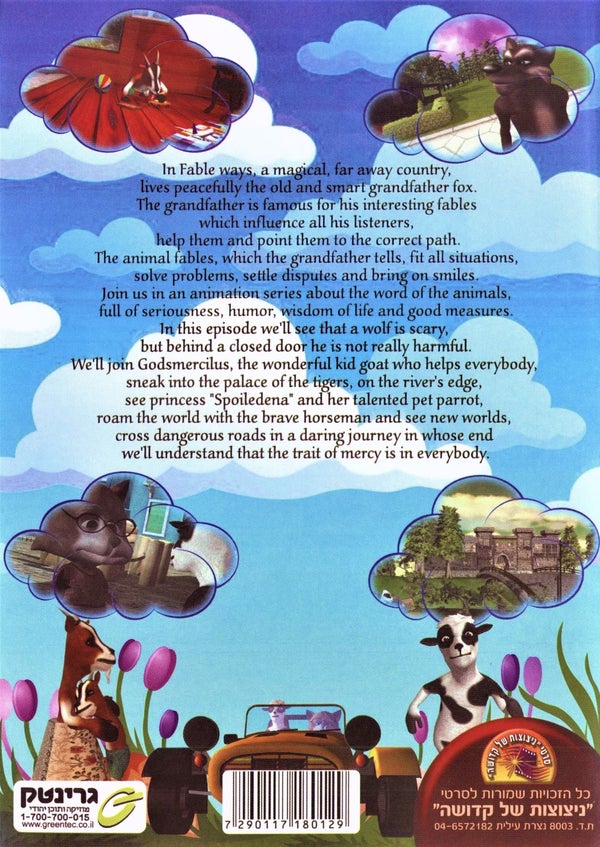 Greentec - Animal Parables 5