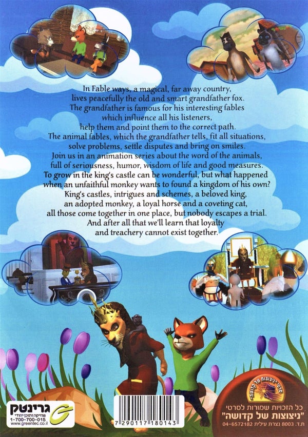 Greentec - Animal Parables 7