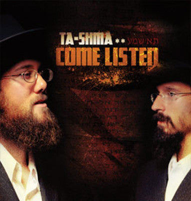טא שמע - בוא תקשיב