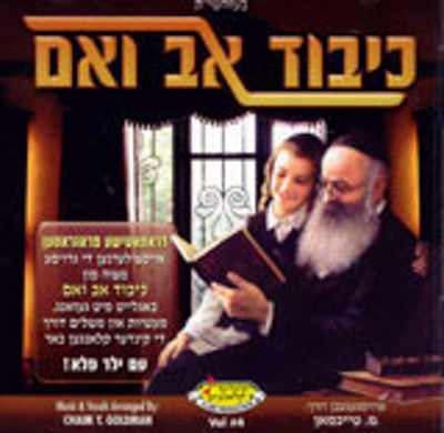 י' טייכמן - כיבוד אב וויים