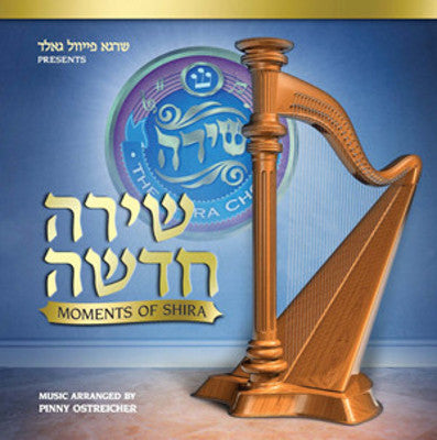 מקהלת שירה - שירה חדשה