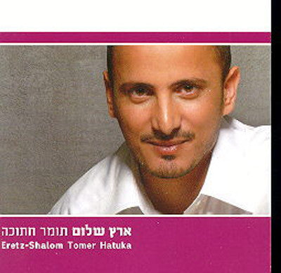 Tomer Hatuka - Eretz Shalom