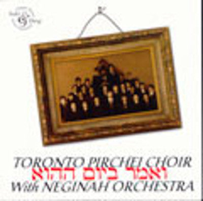 Toronto Pirchei - כרך 1 Veomar Bayom Hahu