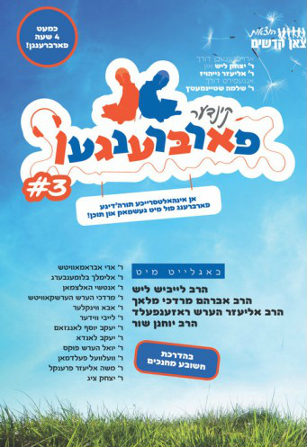 Kinder Farbrengen Vol 3 (Double CD)