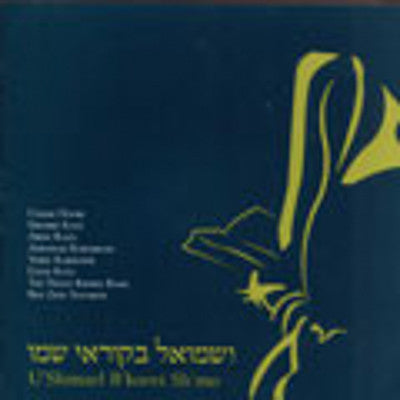 Azriel Ganz / Shirei Shmuel - Ushmuel Bekorei Shemo