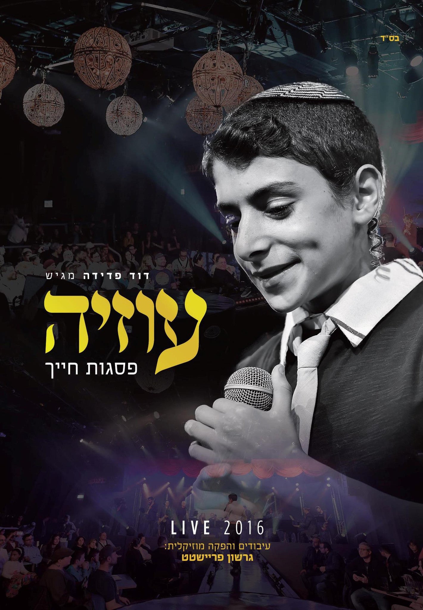 Uziya Tzadok - Pisgot Chayech Live 2016 (Video)