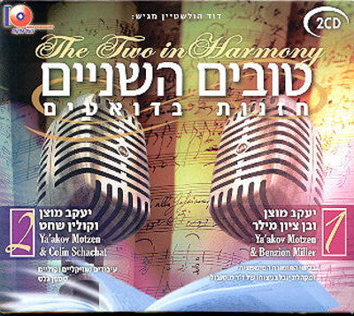 Various Cantors - The 2 In Harmony Set