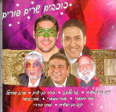 Various - Kochavim Sharim Purim